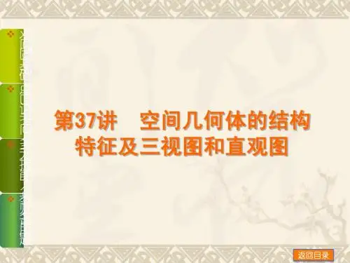 【聚焦典型题】(人教B版)《空间几何体的结构特征及三视图和直观图》