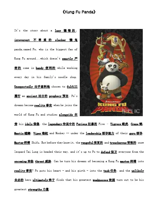 《功夫熊猫》英语介绍