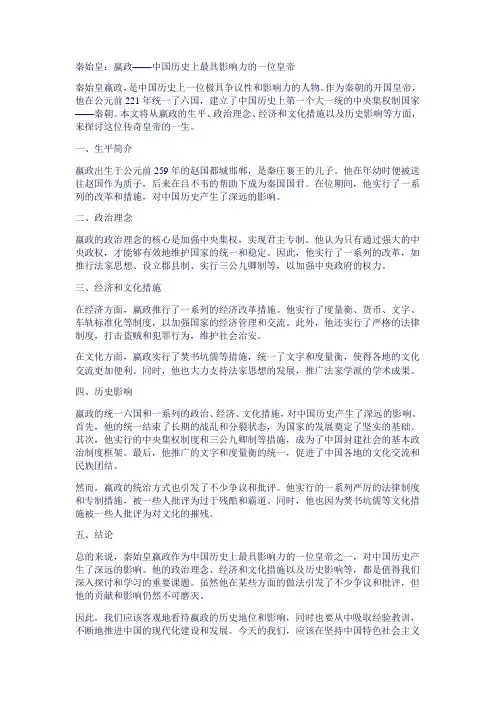 秦始皇：嬴政——中国历史上最具影响力的一位皇帝
