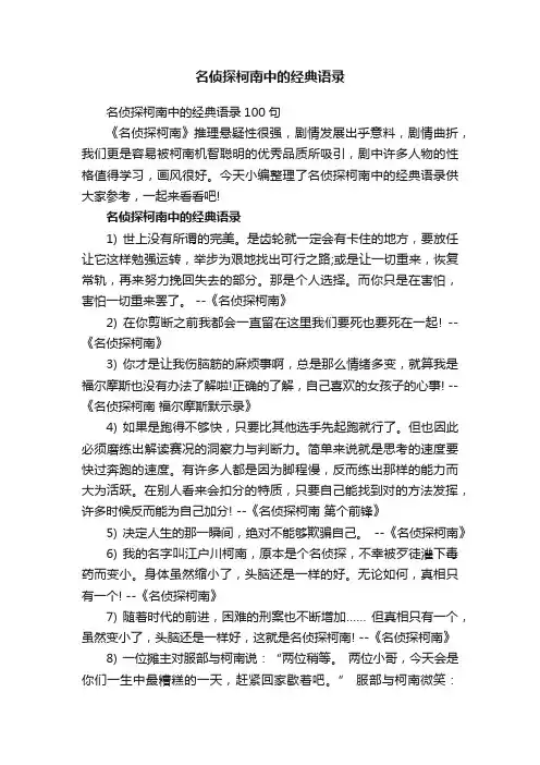 名侦探柯南中的经典语录