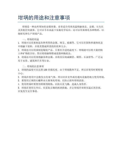 坩埚的用途和注意事项