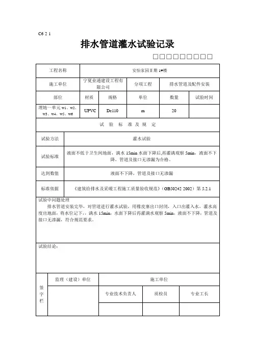 排水管道灌水试验剖析.doc