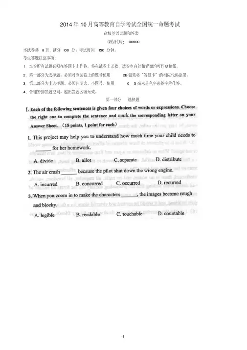 高级英语真题00600汇总(2004——2014全)