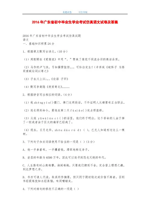 2016年广东省初中毕业生学业考试仿真语文试卷及答案-打印版