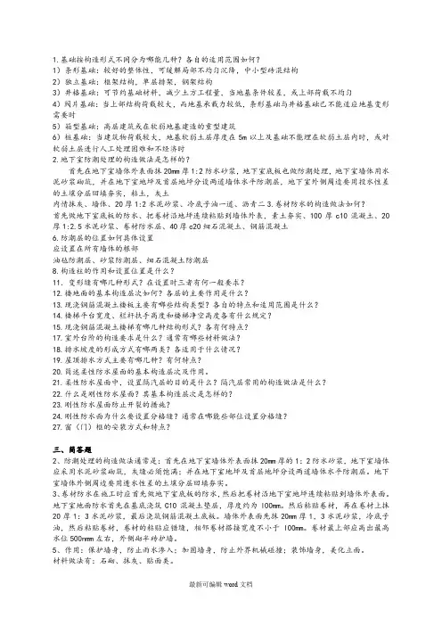 建筑构造试题及部分答案最新版本