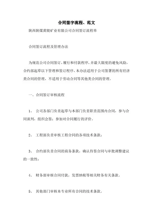 合同签字流程、范文