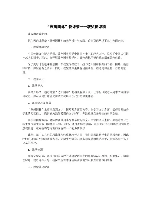 “苏州园林”说课稿——获奖说课稿
