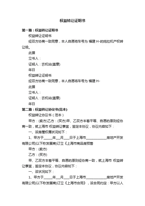 权益转让证明书