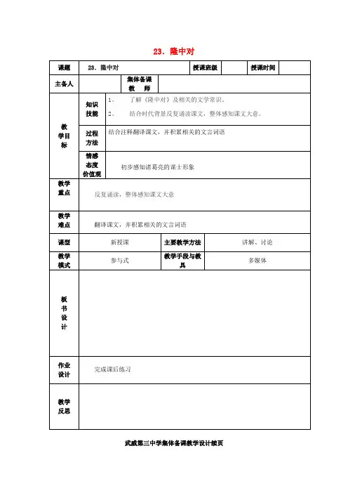 九年级语文上册 6.23《隆中对》教案(新人教版)