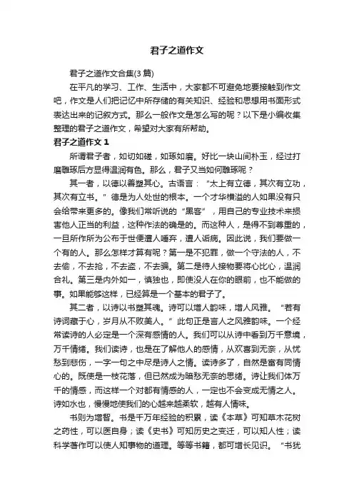 君子之道作文合集（3篇）