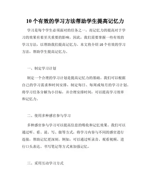  10个有效的学习方法帮助学生提高记忆力