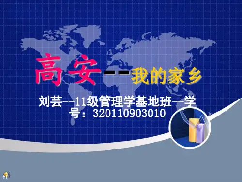 高安