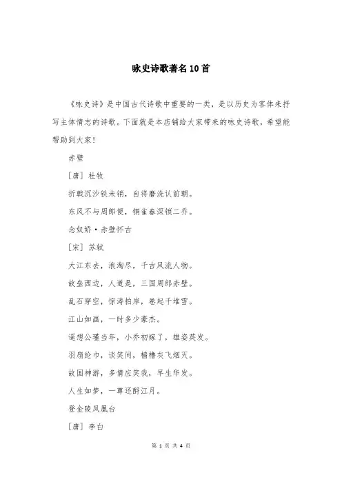 咏史诗歌著名10首
