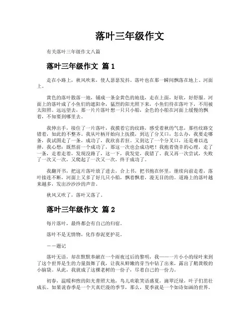 落叶三年级作文