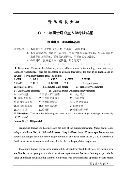 青岛科技大学翻译硕士英语12.16-17年真题
