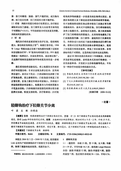 胫腓钩治疗下胫腓关节分离