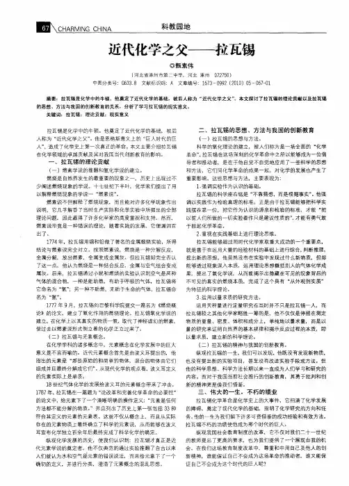 近代化学之父——拉瓦锡