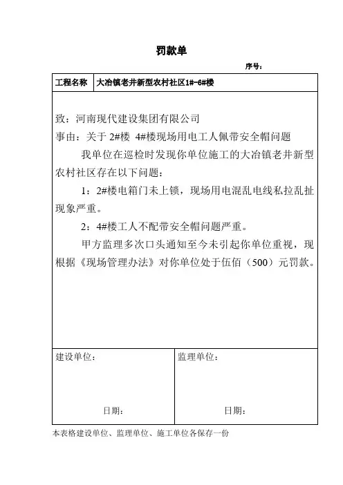 罚款单001