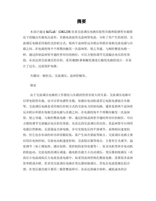 电力电子计算机仿真作业