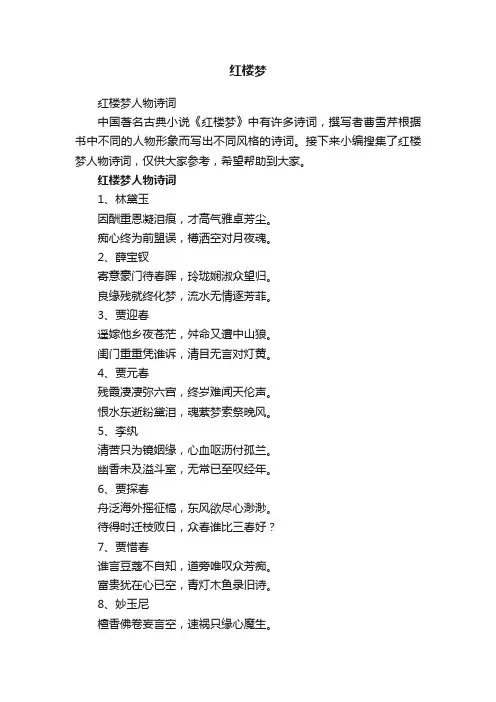 红楼梦人物诗词