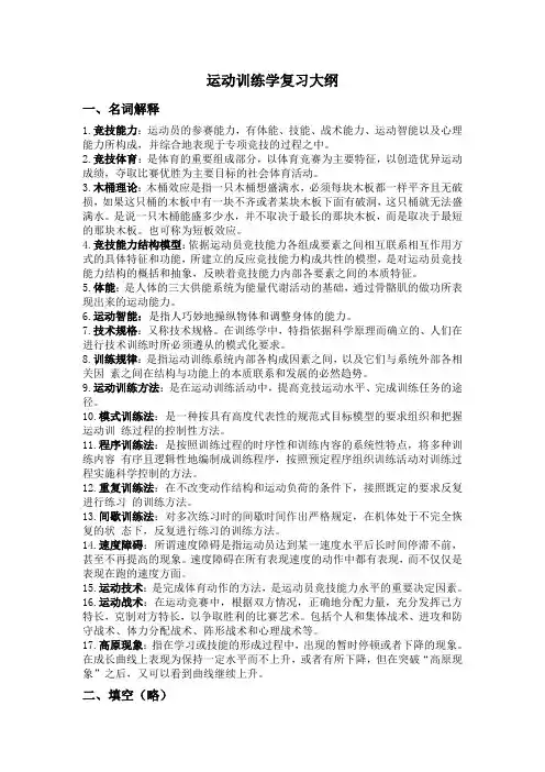 运动训练学