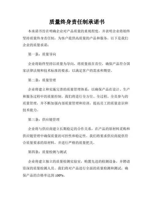 质量终身责任制承诺书