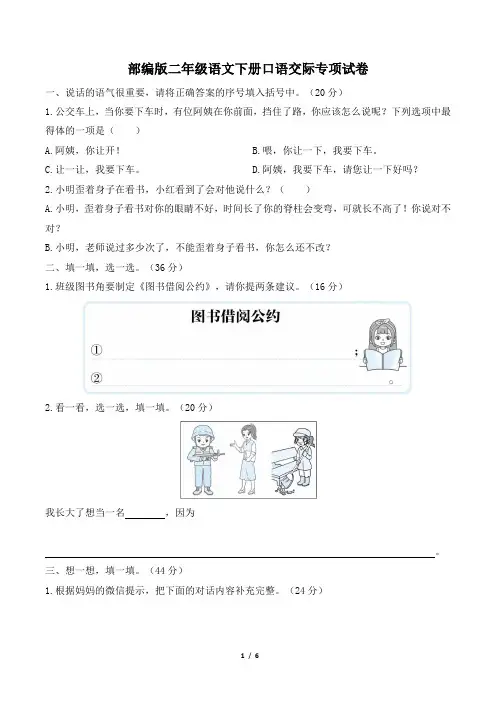 部编版二年级语文下册期末《口语交际》专项精选试卷 附答案