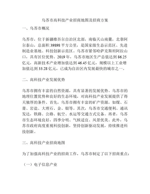 乌苏市高科技产业招商地图及招商方案