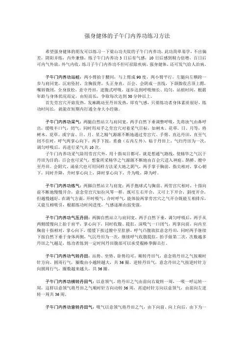 强身健体的子午门内养功