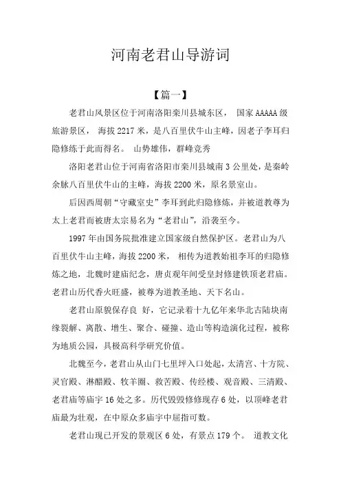 河南老君山导游词