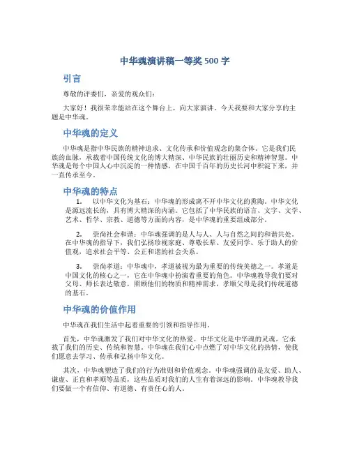 中华魂演讲稿一等奖500字