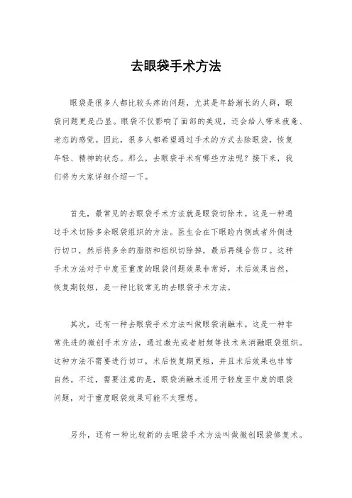 去眼袋手术方法