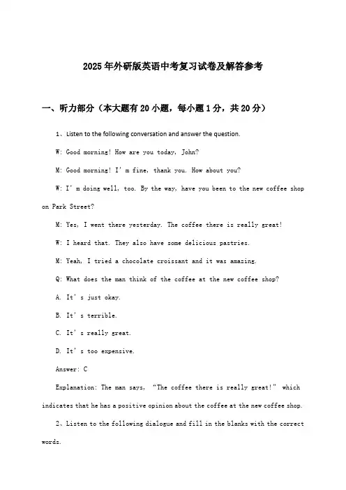 2025年外研版中考英语试卷及解答参考