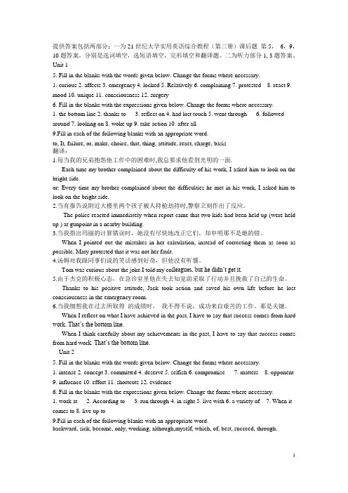 21世纪大学实用英语第三册答案