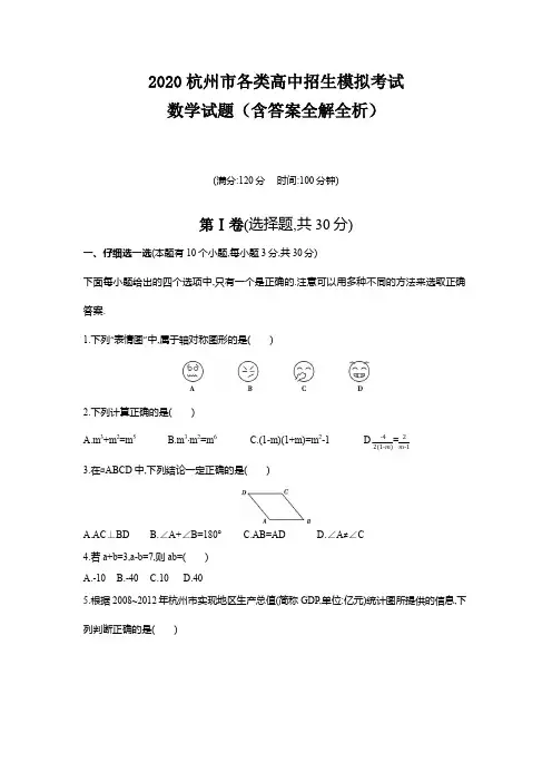 杭州2020中考数学综合模拟测试卷(含答案及解析)