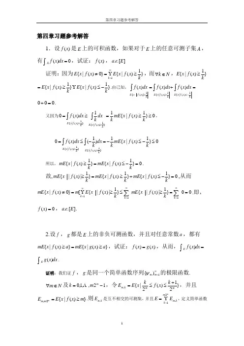 曹广福版实变函数与泛函分析第四章答案
