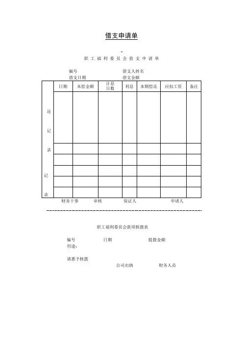 借支申请单