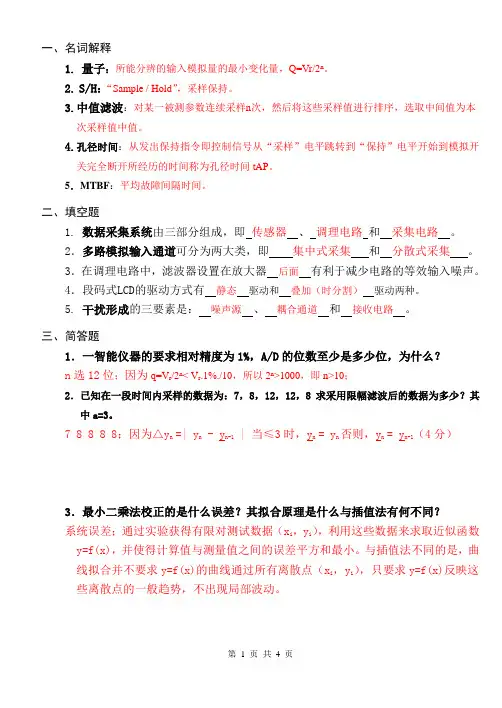 智能仪器设计试卷(A)
