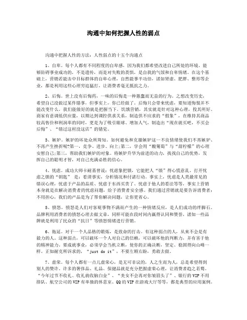 沟通中如何把握人性的弱点