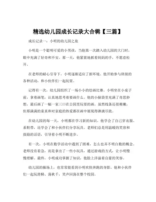 精选幼儿园成长记录大合辑【三篇】