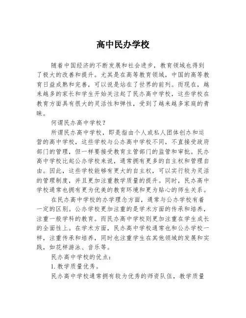 高中民办学校