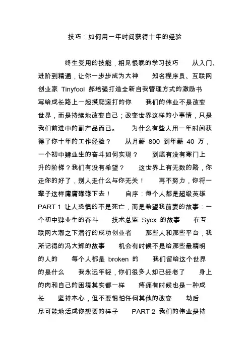 技巧：如何用一年时间获得十年的经验