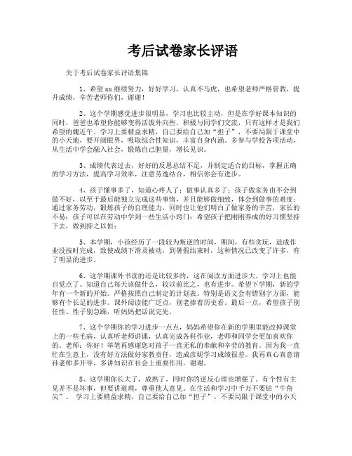 考后试卷家长评语