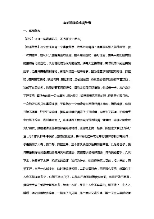 有关狐狸的成语故事