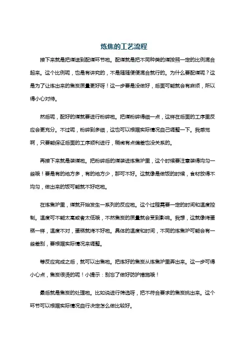 炼焦的工艺流程