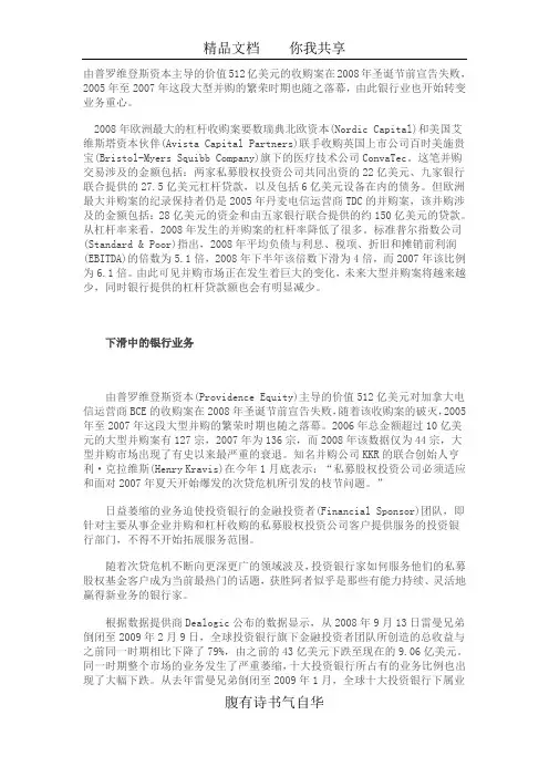 全球十大投资银行换位