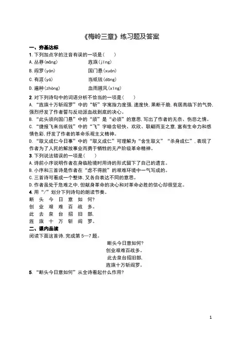 《梅岭三章》练习题及答案