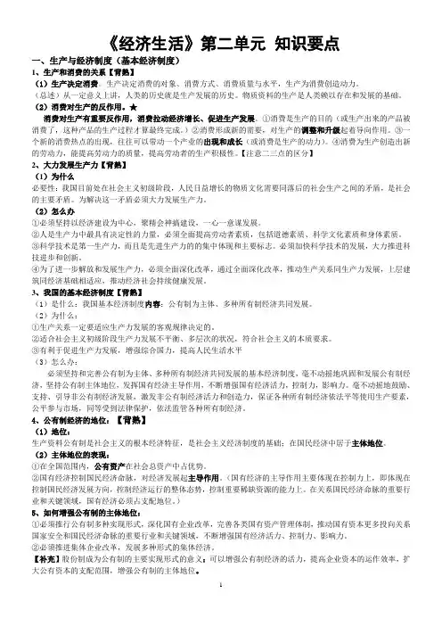 《经济生活》第二单元 知识要点