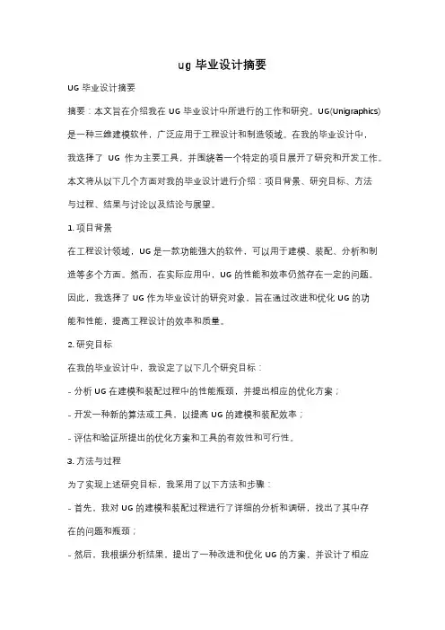 ug毕业设计摘要