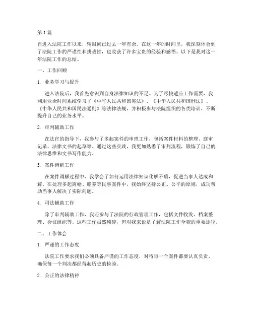 个人在法院工作总结范文(3篇)